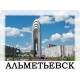 Альметьевск