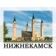 Нижнекамск